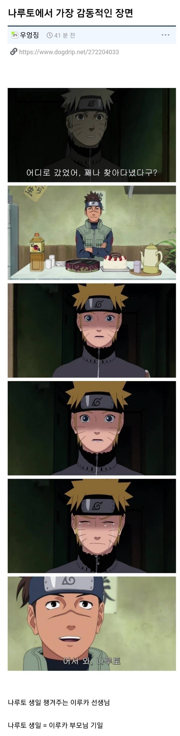 나루토에서 가장 감동적인 장면.jpg | 인스티즈