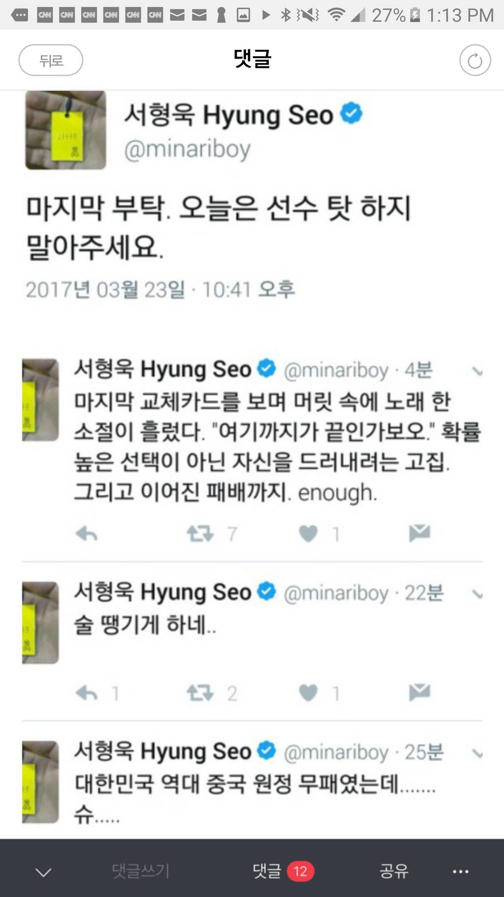 선수탓하지 말자 | 인스티즈