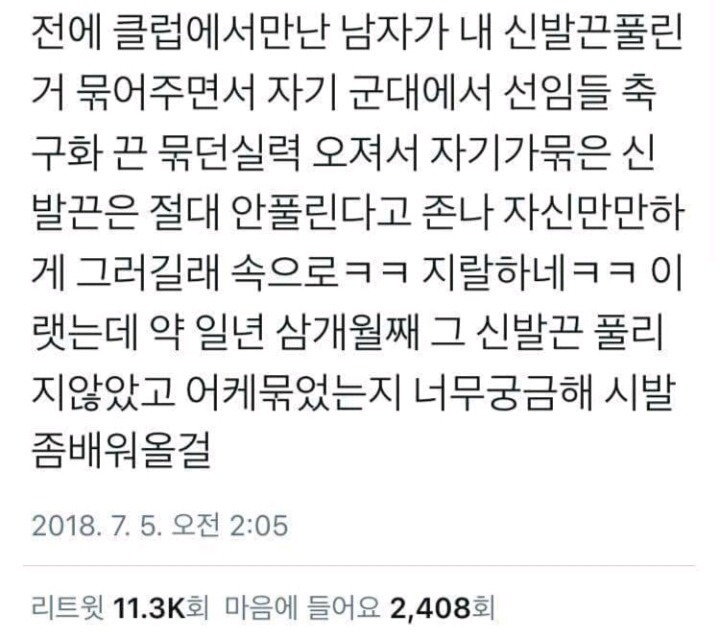 클럽에서 만난 남자가 신발끈 묶어줌 | 인스티즈