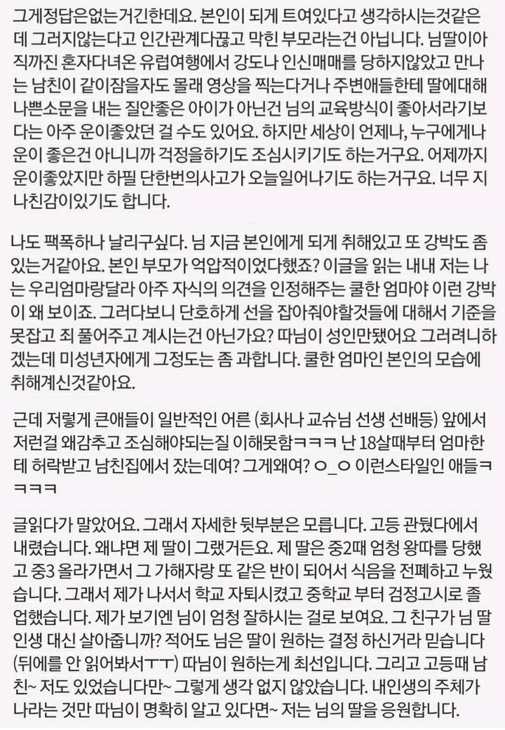 제 교육방식이 이상한가요? | 인스티즈