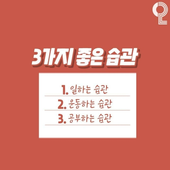 인생에 도움 되는 3가지들 | 인스티즈