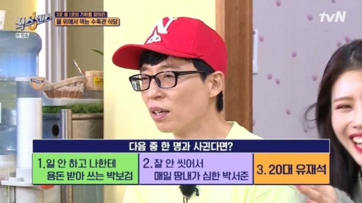 [식스센스] 일 안하고 용돈 받아쓰는 박보검 vs 잘 씻지 않는 박서준 vs 20대 유재석.jpg | 인스티즈