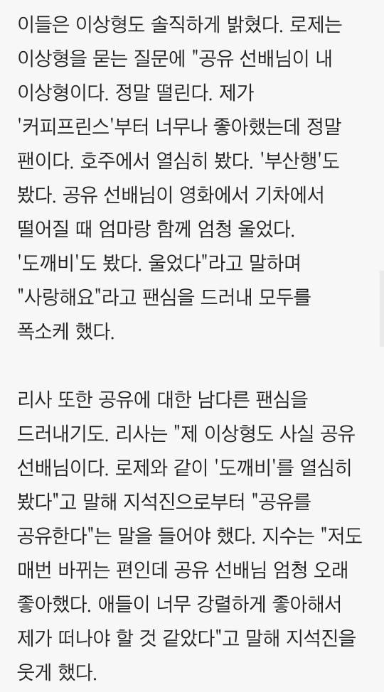 레드벨벳 블랙핑크 두팀이 다 이상형으로 뽑은 배우 ㄷㄷ | 인스티즈