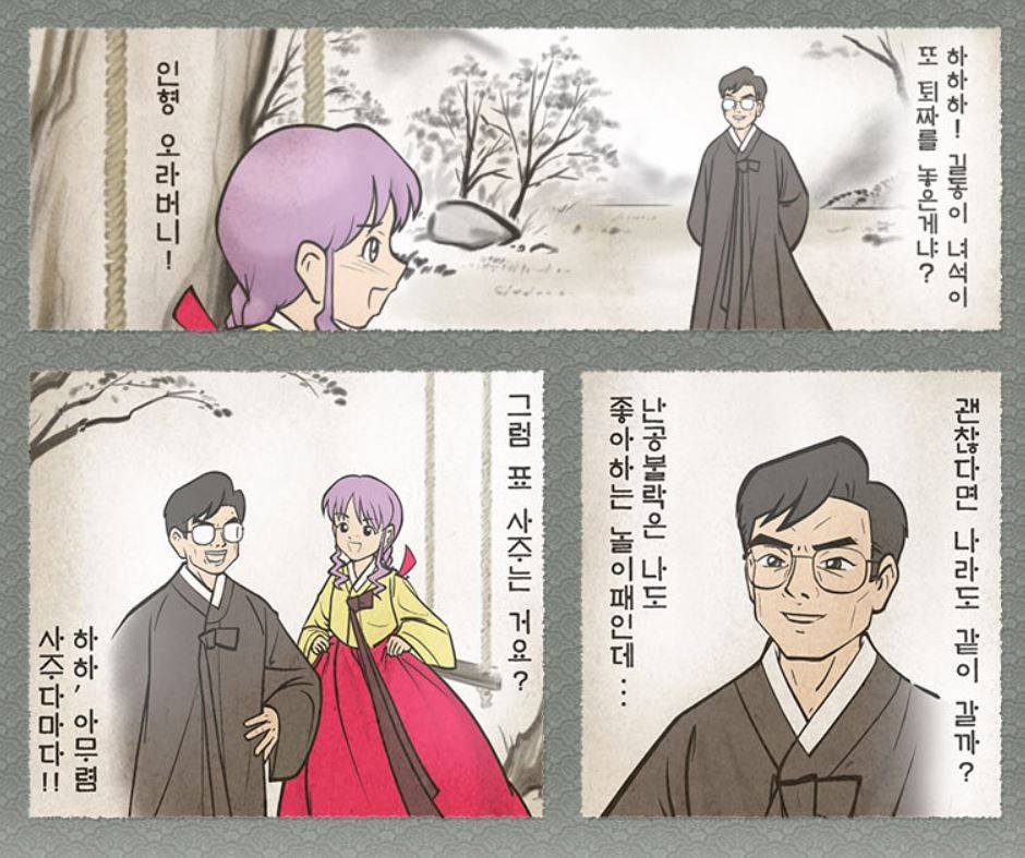홍길동이 거대 로봇을 타고 싸우는 만화.manhwa | 인스티즈