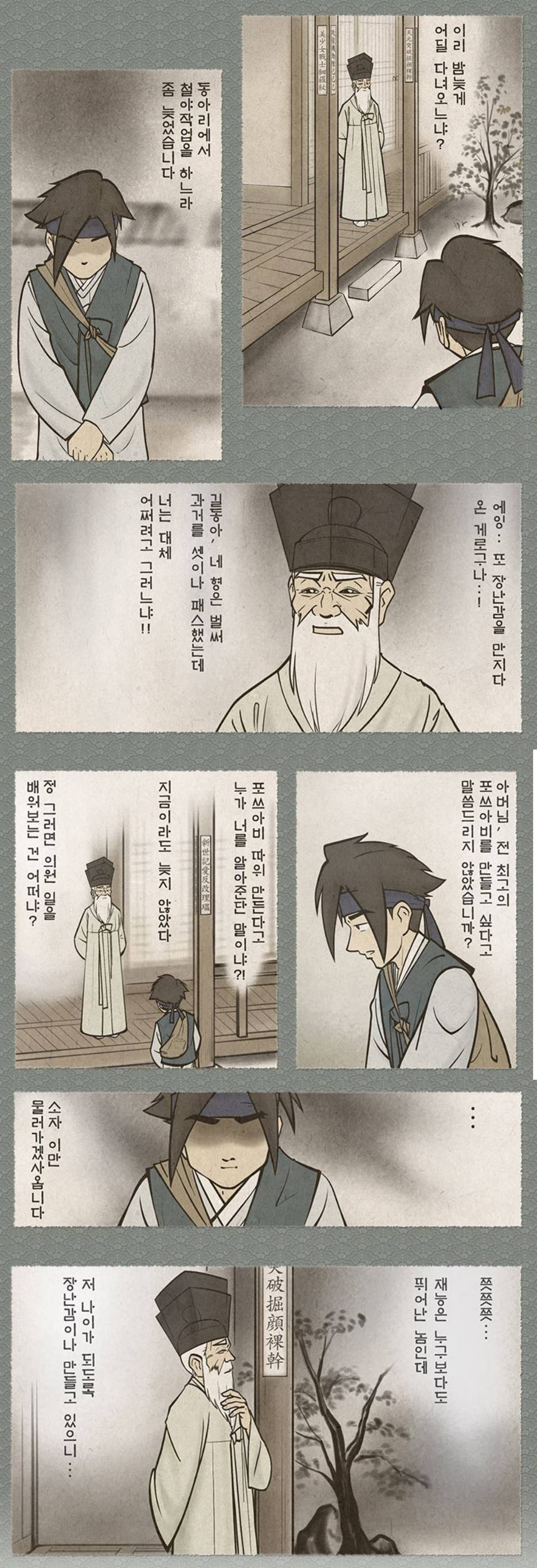 홍길동이 거대 로봇을 타고 싸우는 만화.manhwa | 인스티즈