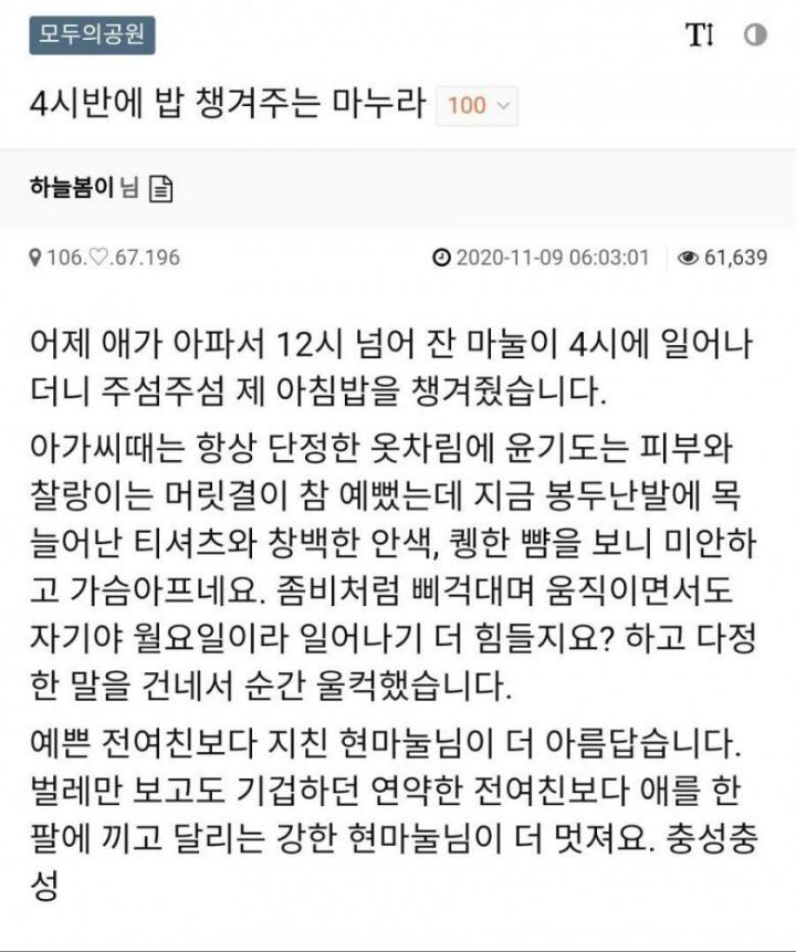 새벽 4시 30분에 밥 챙겨주는 와이프 | 인스티즈