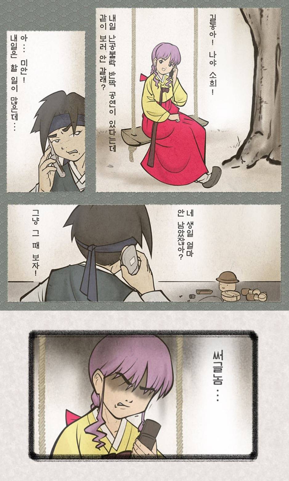 홍길동이 거대 로봇을 타고 싸우는 만화.manhwa | 인스티즈
