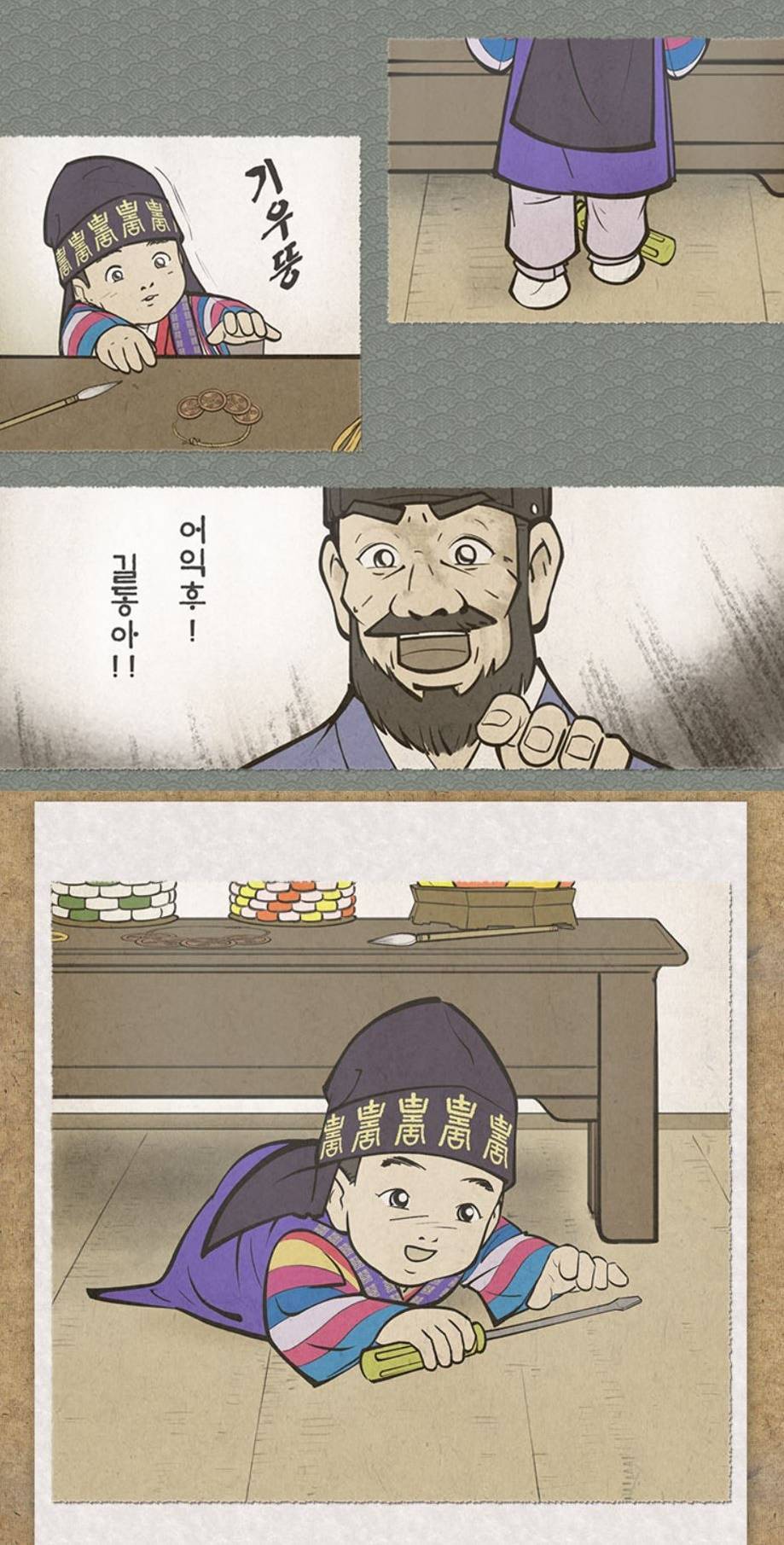 홍길동이 거대 로봇을 타고 싸우는 만화.manhwa | 인스티즈