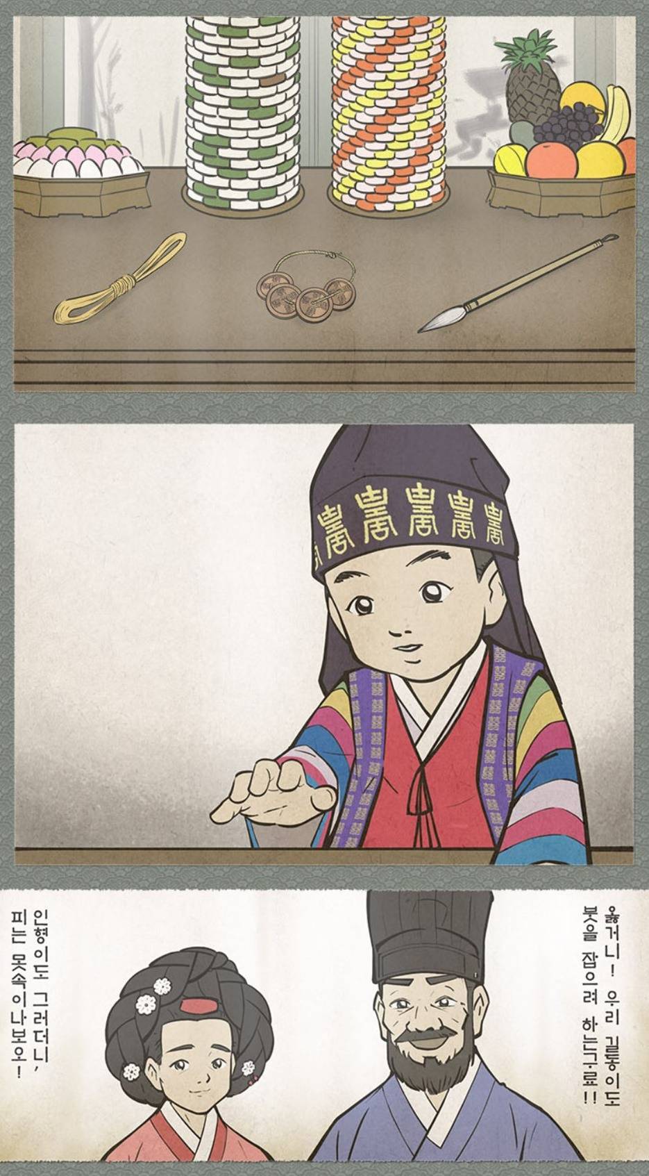홍길동이 거대 로봇을 타고 싸우는 만화.manhwa | 인스티즈