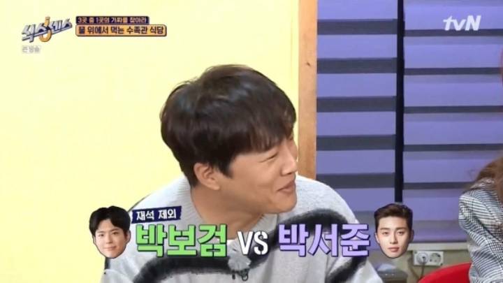 [식스센스] 일 안하고 용돈 받아쓰는 박보검 vs 잘 씻지 않는 박서준 vs 20대 유재석.jpg | 인스티즈