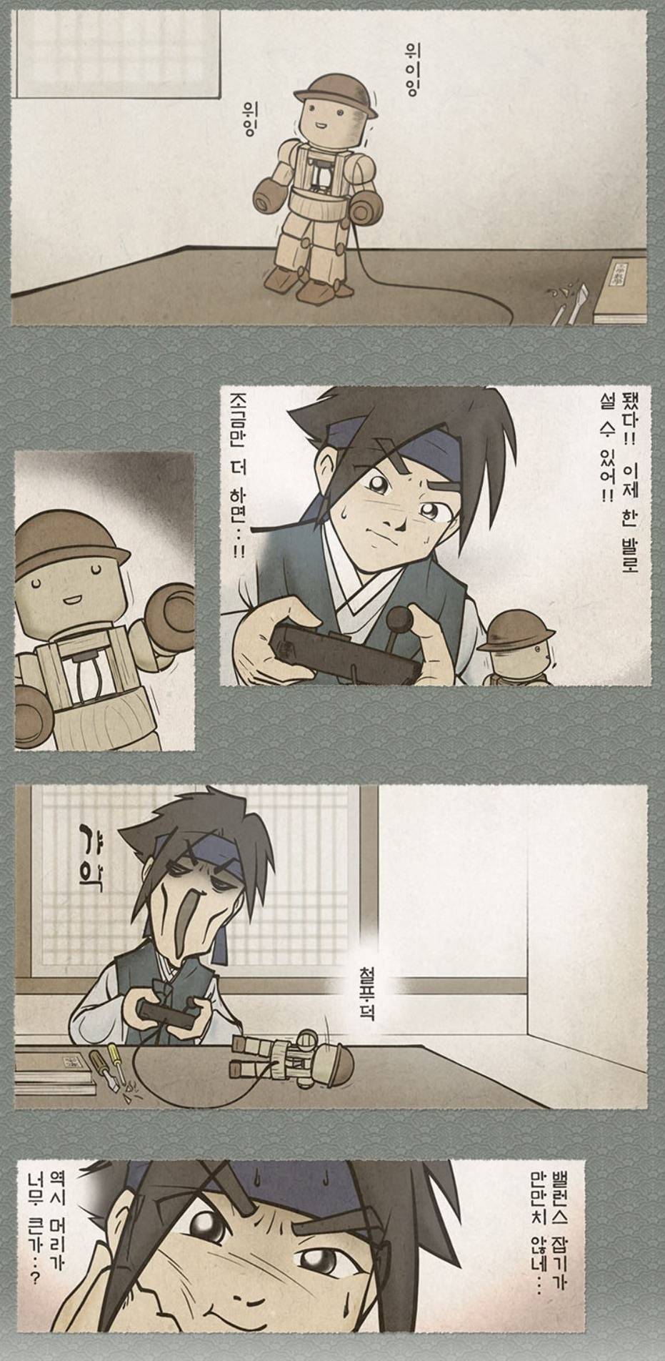 홍길동이 거대 로봇을 타고 싸우는 만화.manhwa | 인스티즈