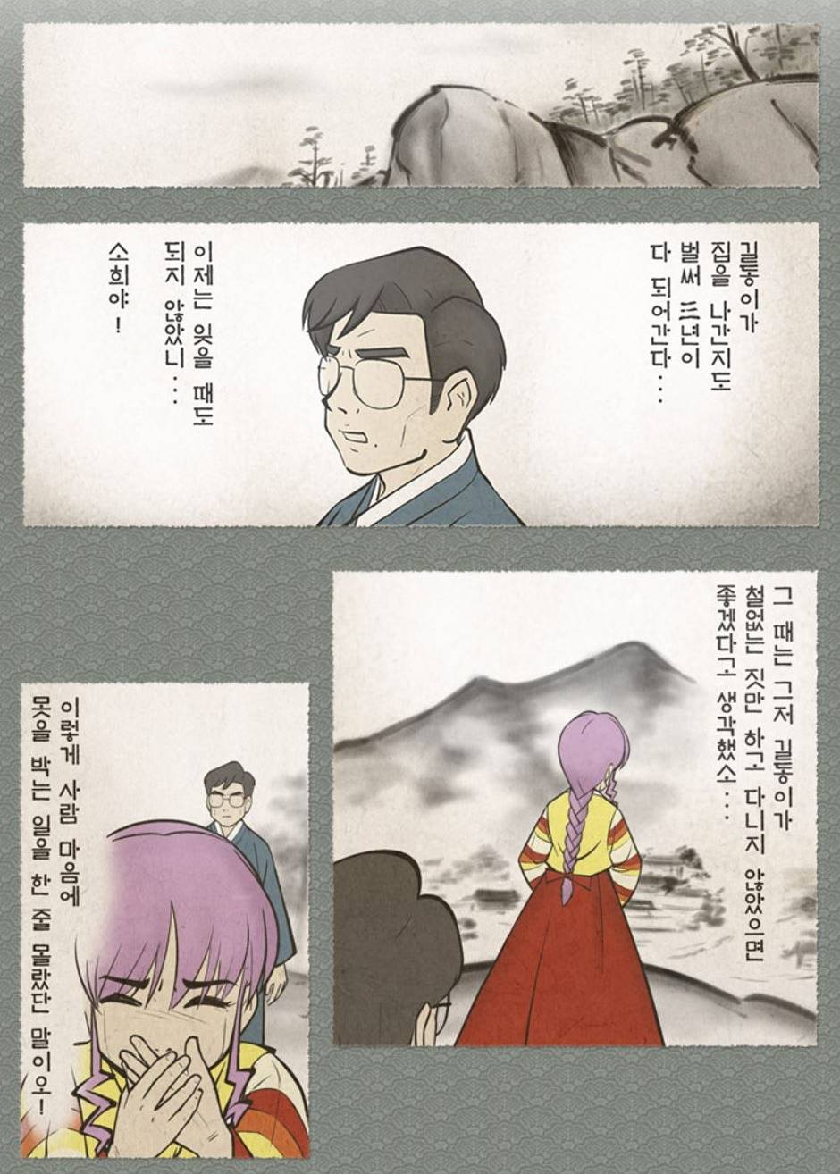 홍길동이 거대 로봇을 타고 싸우는 만화.manhwa | 인스티즈