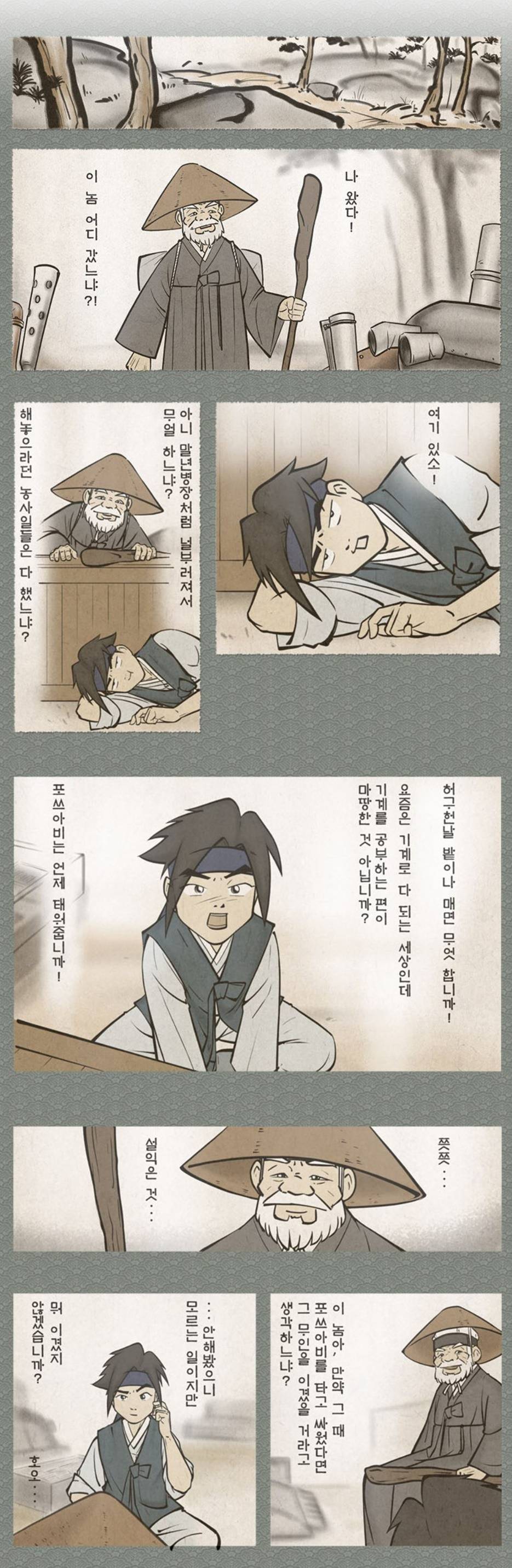 홍길동이 거대 로봇을 타고 싸우는 만화.manhwa | 인스티즈