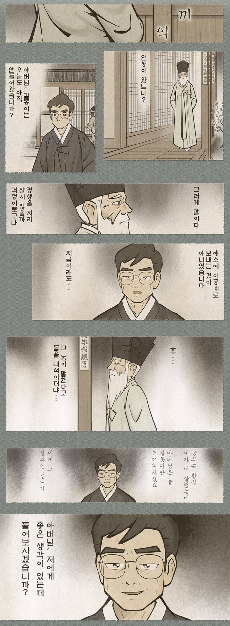 홍길동이 거대 로봇을 타고 싸우는 만화.manhwa | 인스티즈