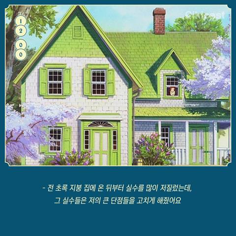 빨간머리앤 명대사 - 인스티즈(instiz) 이슈 카테고리