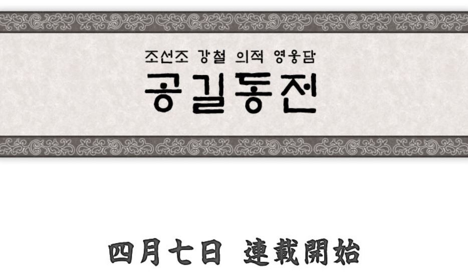 홍길동이 거대 로봇을 타고 싸우는 만화.manhwa | 인스티즈