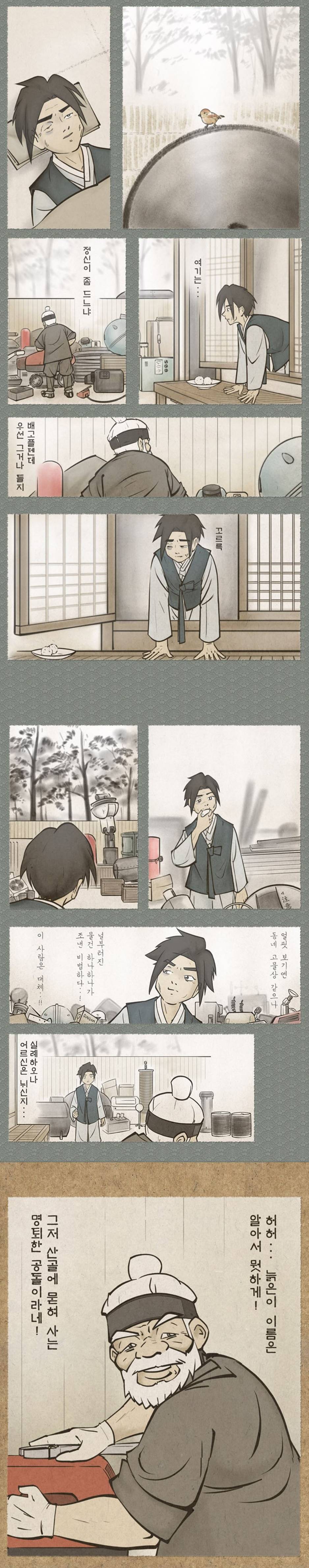 홍길동이 거대 로봇을 타고 싸우는 만화.manhwa | 인스티즈