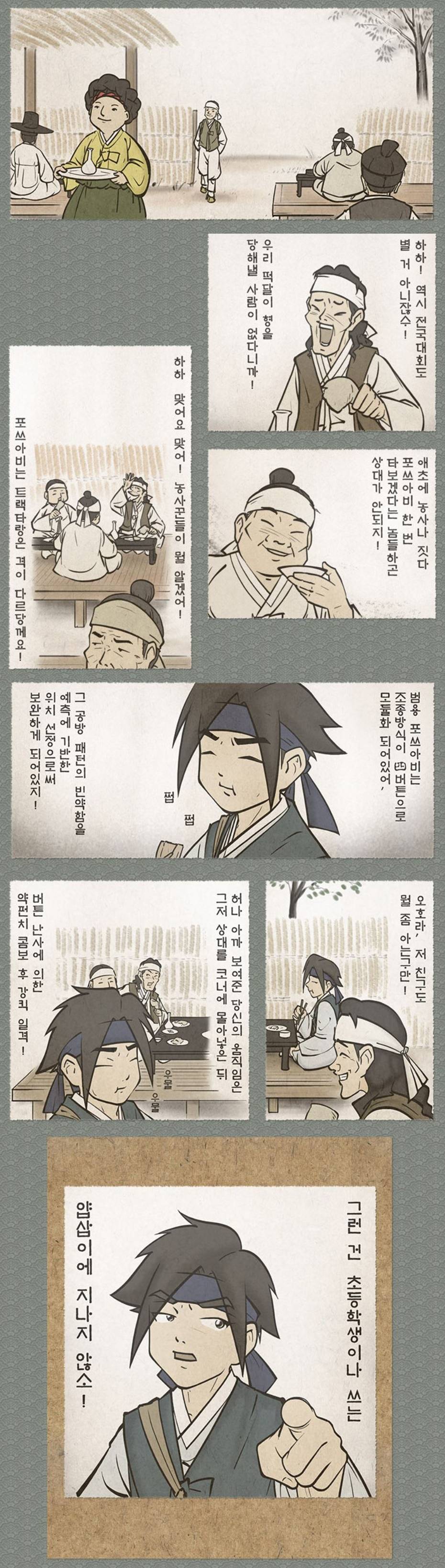 홍길동이 거대 로봇을 타고 싸우는 만화.manhwa | 인스티즈