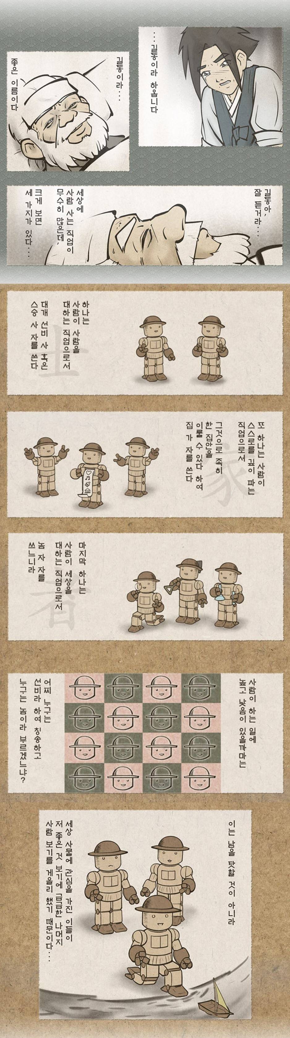 홍길동이 거대 로봇을 타고 싸우는 만화.manhwa | 인스티즈