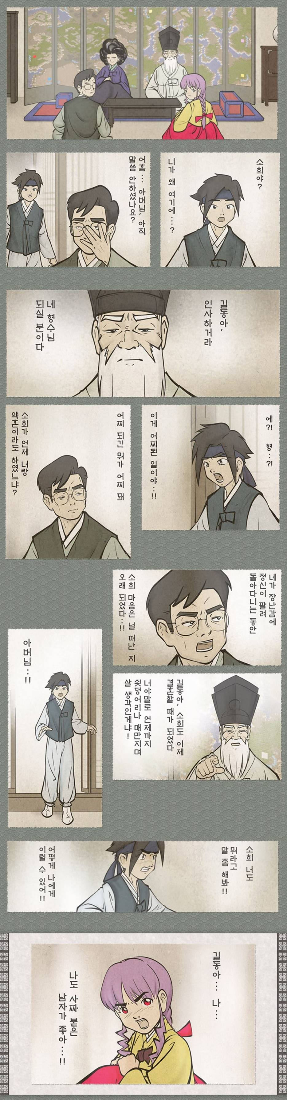 홍길동이 거대 로봇을 타고 싸우는 만화.manhwa | 인스티즈