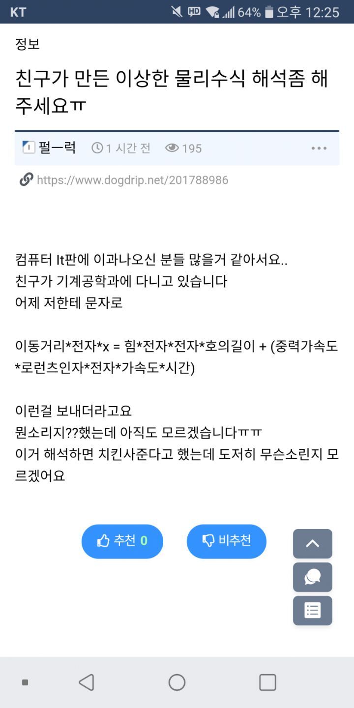 기계공학과 나온 친구가 낸 문제 | 인스티즈