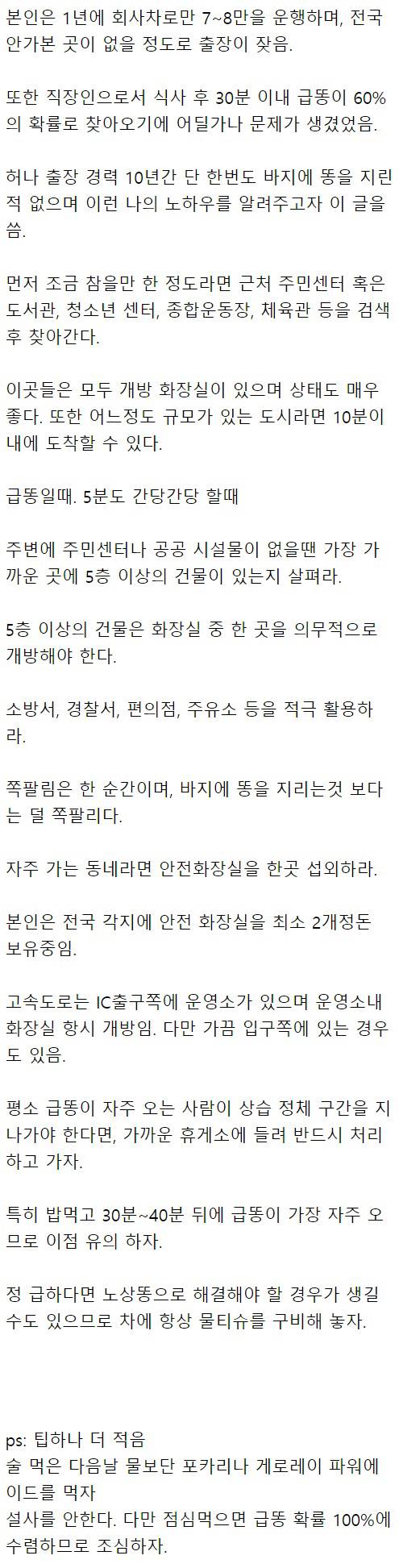지방 출장 잦은 네티즌의 급똥시 팁.jpg | 인스티즈