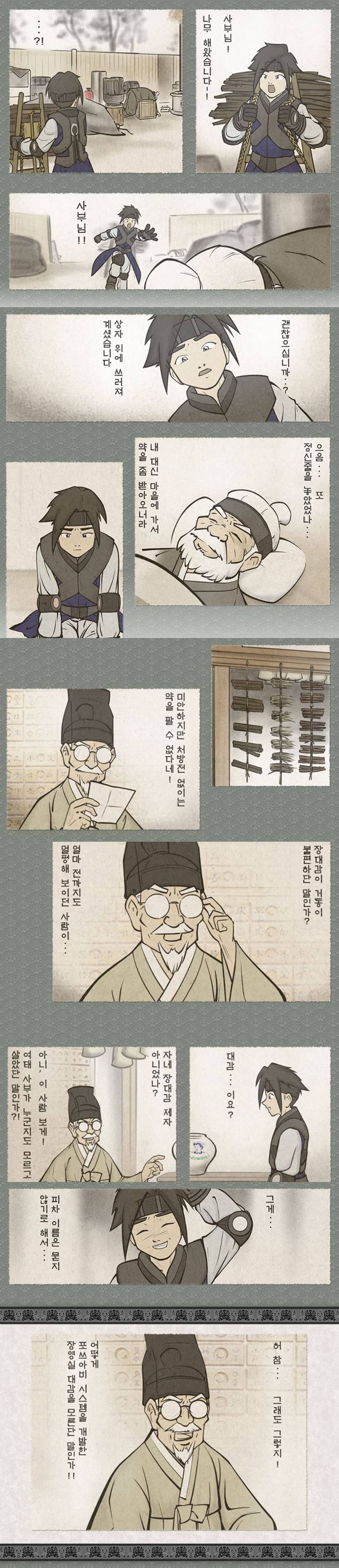 홍길동이 거대 로봇을 타고 싸우는 만화.manhwa | 인스티즈