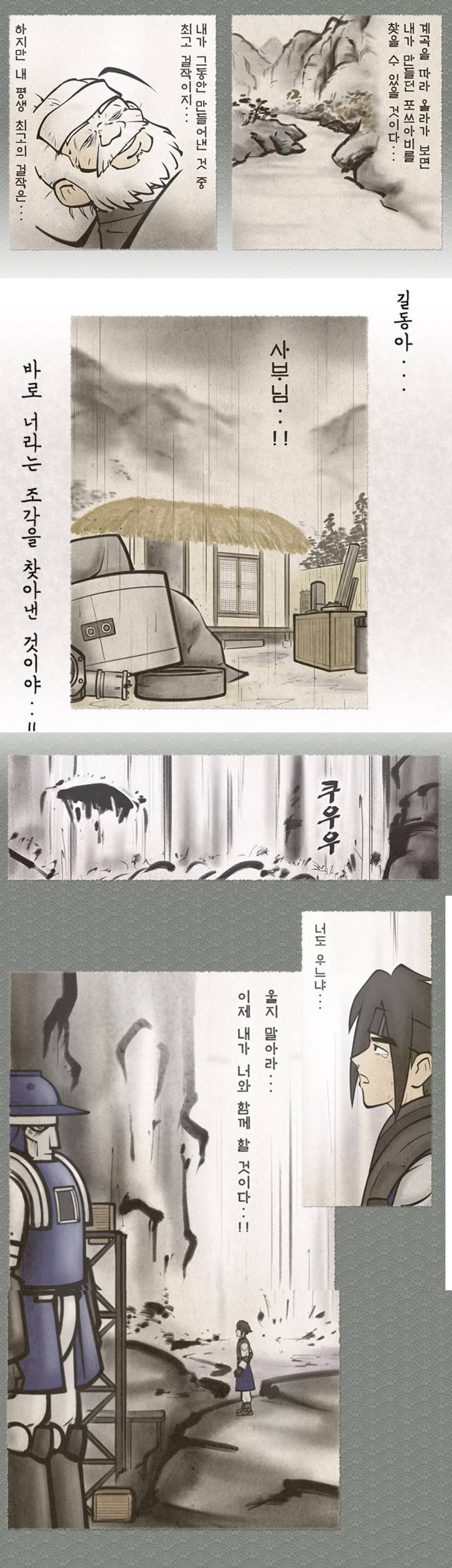 홍길동이 거대 로봇을 타고 싸우는 만화.manhwa | 인스티즈