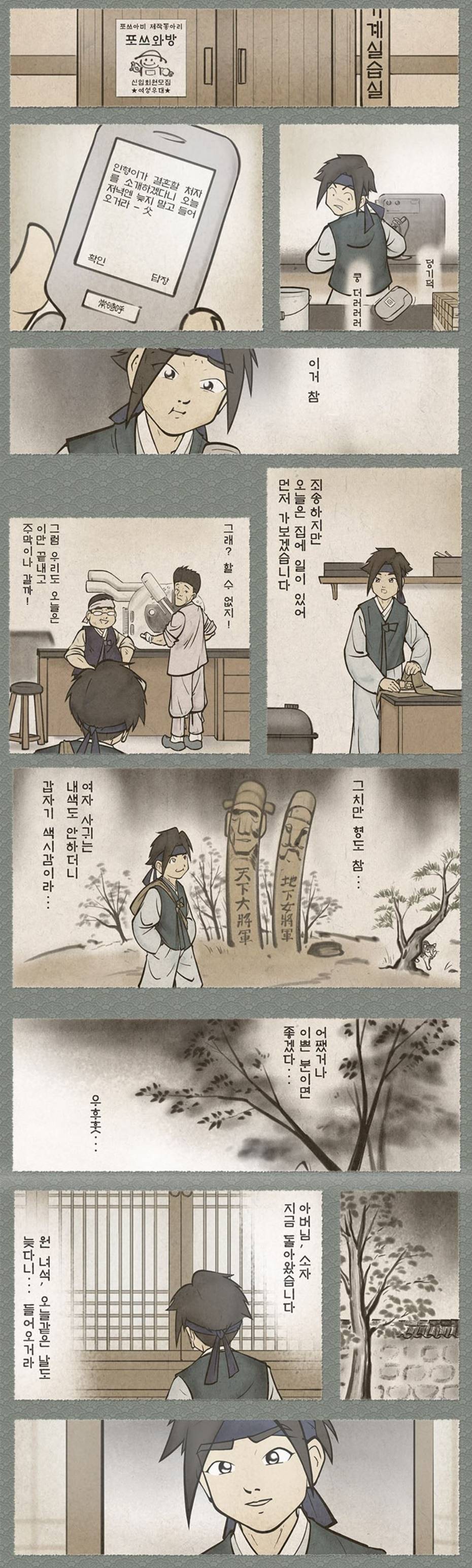 홍길동이 거대 로봇을 타고 싸우는 만화.manhwa | 인스티즈