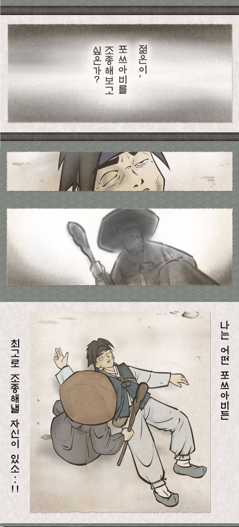 홍길동이 거대 로봇을 타고 싸우는 만화.manhwa | 인스티즈