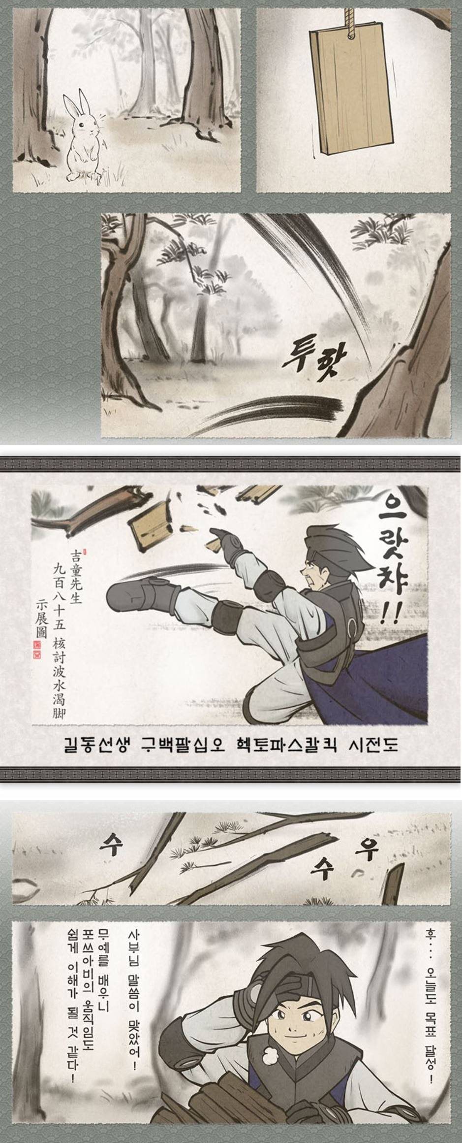 홍길동이 거대 로봇을 타고 싸우는 만화.manhwa | 인스티즈