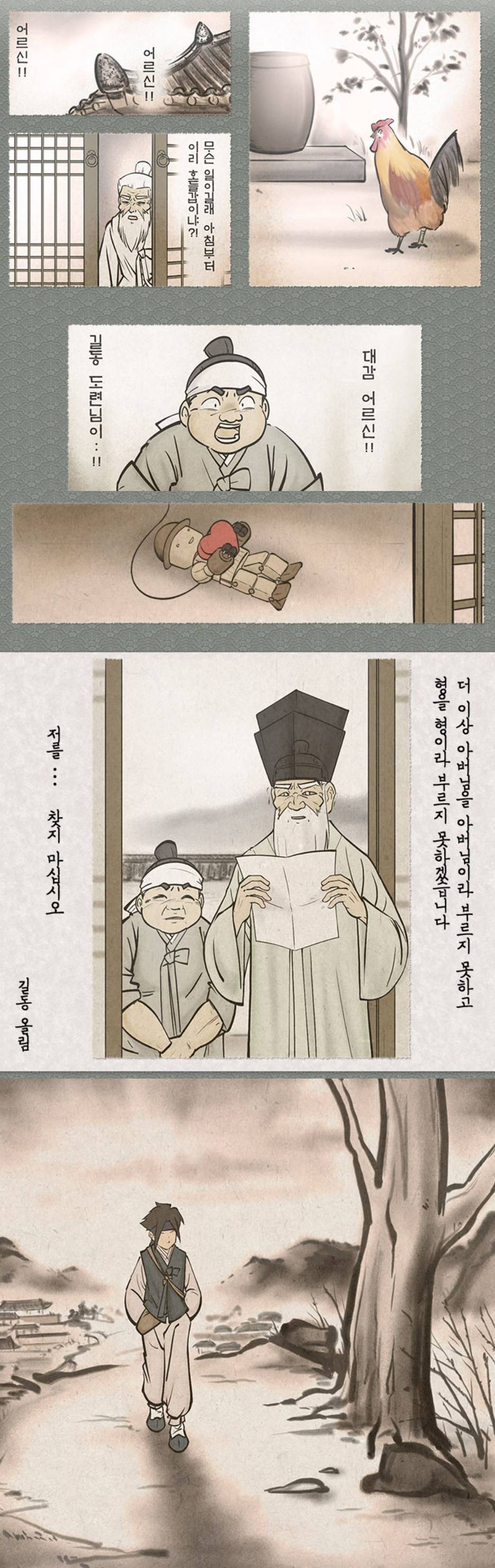 홍길동이 거대 로봇을 타고 싸우는 만화.manhwa | 인스티즈