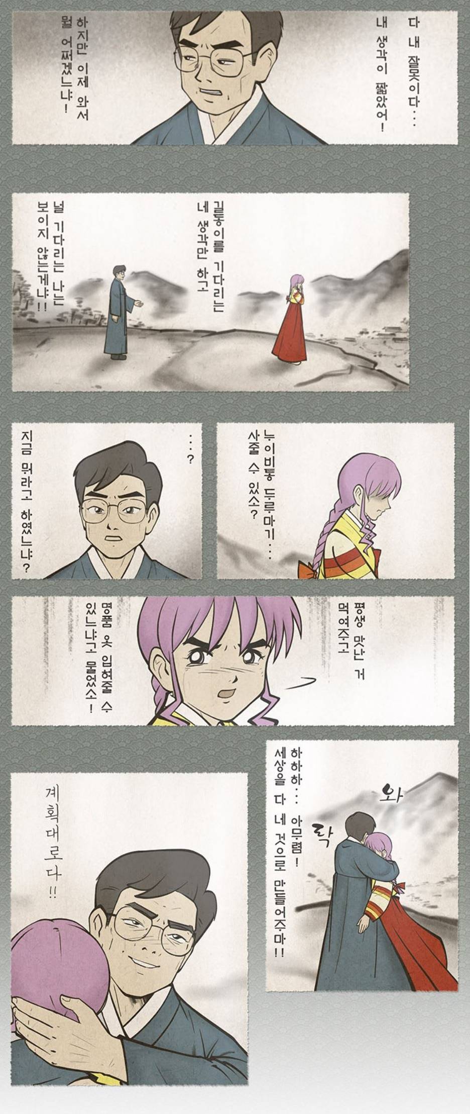 홍길동이 거대 로봇을 타고 싸우는 만화.manhwa | 인스티즈