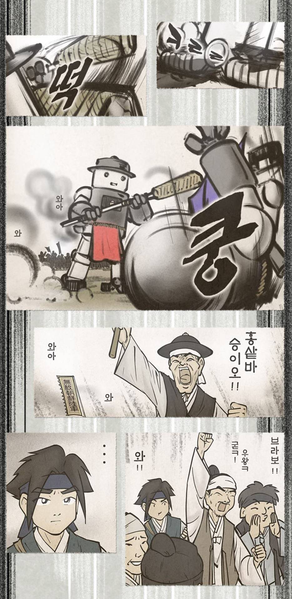 홍길동이 거대 로봇을 타고 싸우는 만화.manhwa | 인스티즈