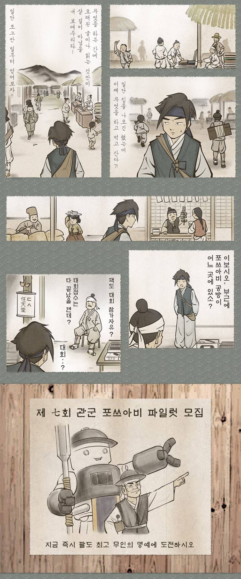 홍길동이 거대 로봇을 타고 싸우는 만화.manhwa | 인스티즈