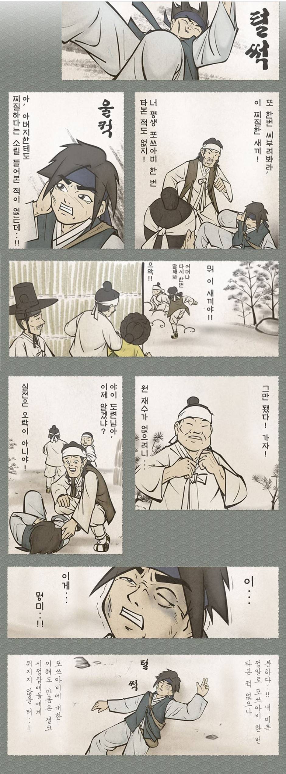 홍길동이 거대 로봇을 타고 싸우는 만화.manhwa | 인스티즈