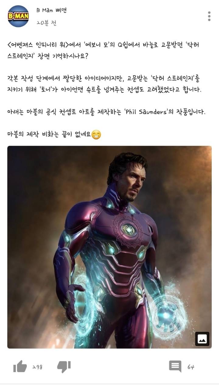 아이언 닥터스트레인지 | 인스티즈