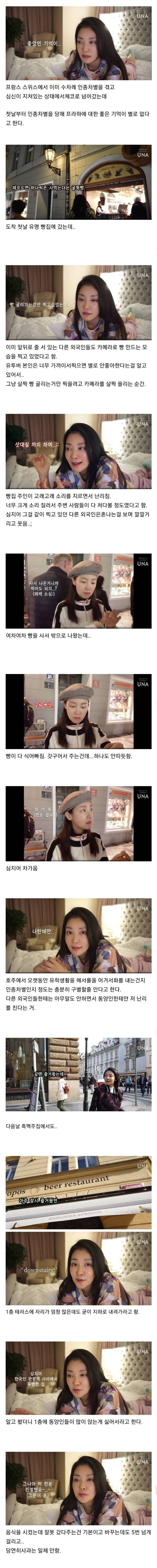 유럽에서 인종차별에 시달리다 왔다는 여성 유튜버..jpg | 인스티즈