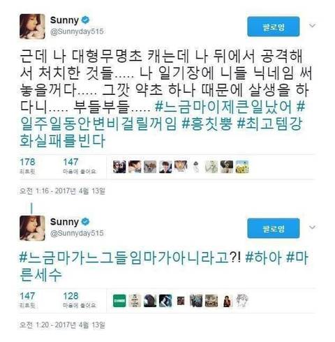 소녀시대 써니 "느금마 이제 큰일남".jpg | 인스티즈