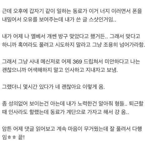 엘베에서 같은 층 여직원이 방구 개쎄게 뀜 | 인스티즈