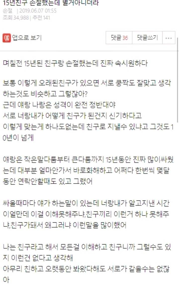 15년친구 손절했는데 별거아니더라 | 인스티즈