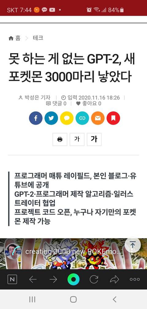 AI가 디자인한 새로운 포켓몬들 | 인스티즈