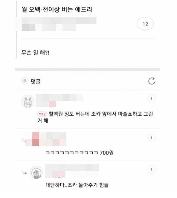 월 700 버는 여성이 하는 일.JPG | 인스티즈