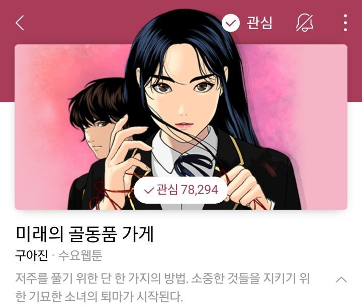 상대적으로 덜유명한 네이버 수작 웹툰 추천 | 인스티즈