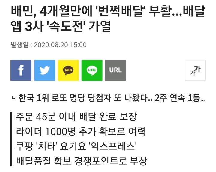 배달의민족 빠른 배달 보장하는 번쩍배달 시스템 도입.jpg | 인스티즈