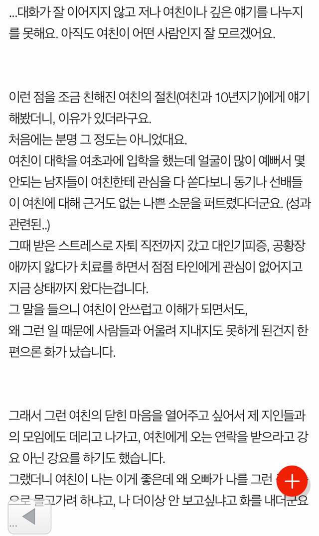 지나치게 개인주의인 여자친구 | 인스티즈