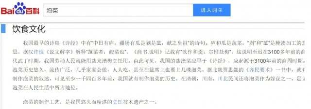 김치는 중국이 원조라는 바이두 백과 사전.jpg | 인스티즈