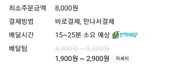 배달의민족 빠른 배달 보장하는 번쩍배달 시스템 도입.jpg | 인스티즈