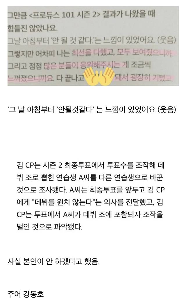 프듀2 데뷔조 멤버 변경 사유 | 인스티즈