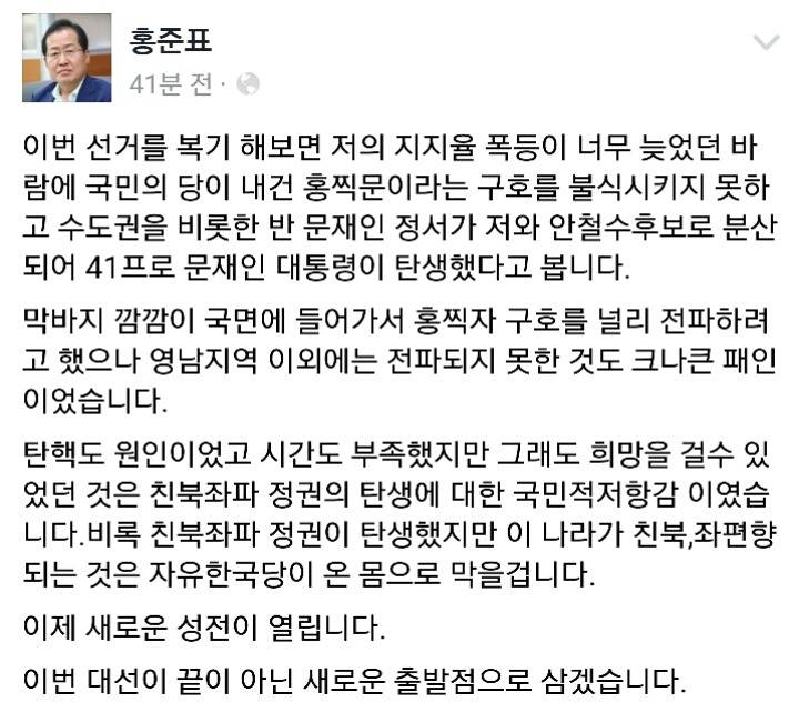 1시간전 레드준표 페북 | 인스티즈
